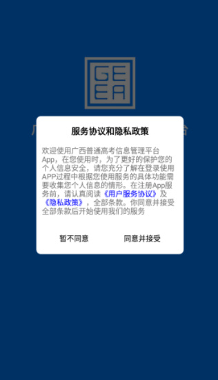 广西普通高考信息管理平台
