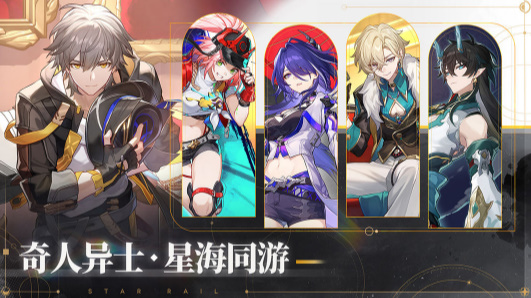 崩坏星穹铁道指令服