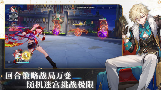 崩坏星穹铁道指令服
