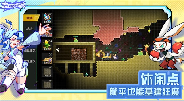 超时空跑跑