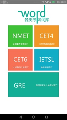 英语单词速记软件