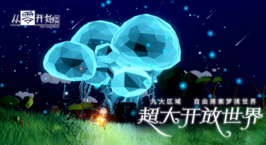 从零开始梦境