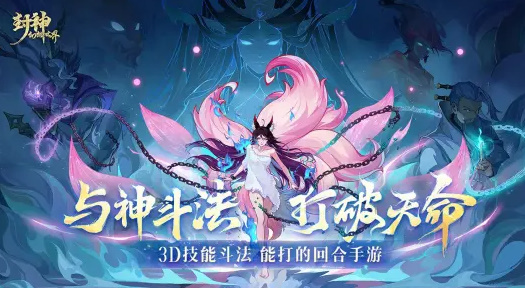 封神幻想世界