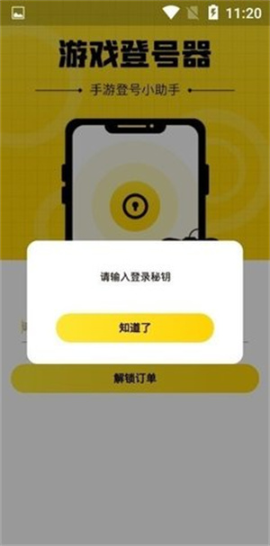 上号神器扫码工具免费