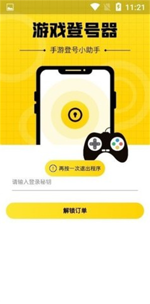 上号神器扫码工具免费