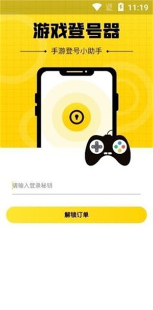 上号神器扫码工具免费