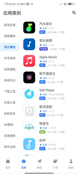 神奇应用商店手机版