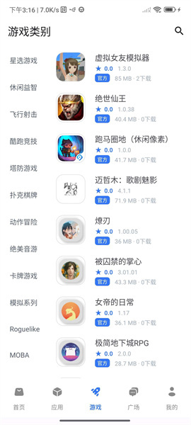 神奇应用商店手机版