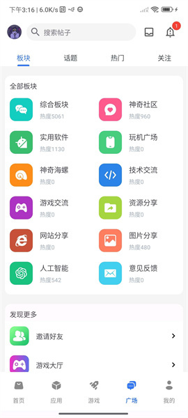 神奇应用商店