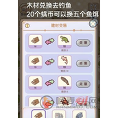 我的休闲时光怎么获取家园建材