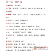 黑神话悟空boss顺序