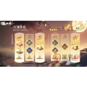 逆水寒中秋节活动有哪些