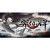 弈仙牌手游兑换码是什么