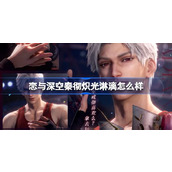 恋与深空秦彻炽光淋漓怎么样