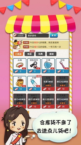 摆摊模拟器最新版