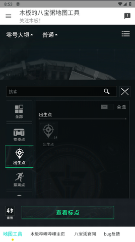 三角洲行动地图工具