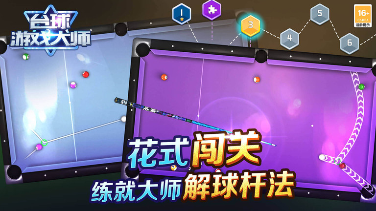 台球游戏大师安卓版