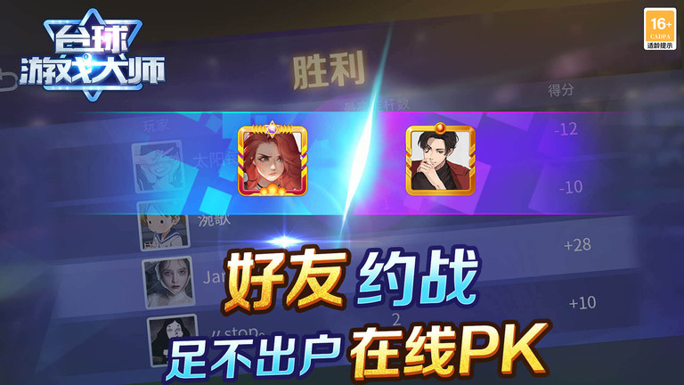 台球游戏大师安卓版