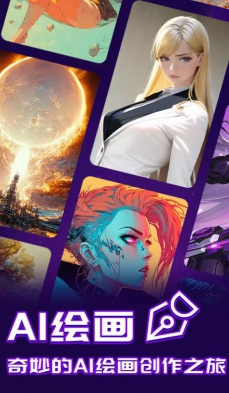 AI指绘手机版正版2024最新下载