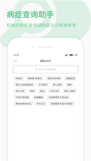 39健康医生医生版