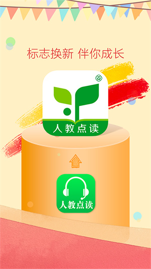 人教点读官方版下载