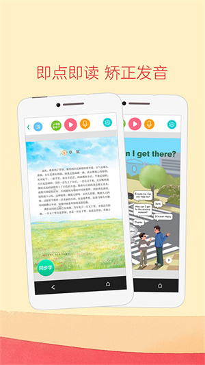 人教点读官方版下载