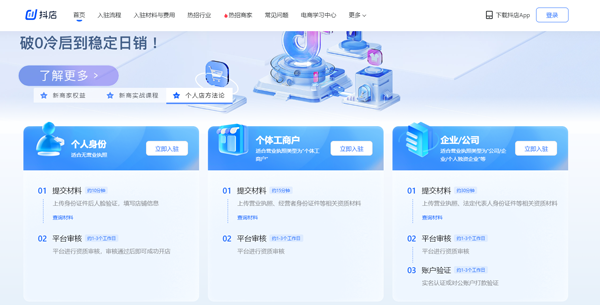 怎么开通,如何入驻,怎么带货赚佣金1