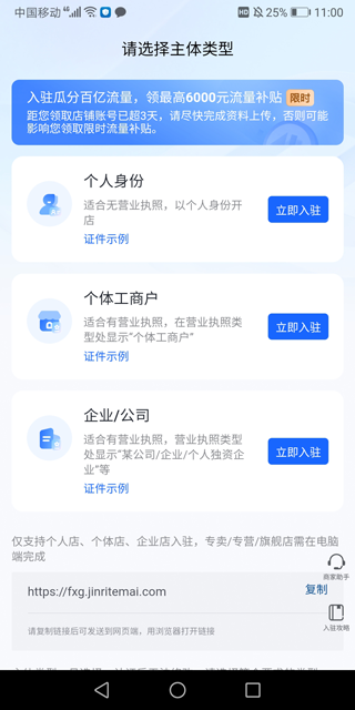 怎么开通,如何入驻,怎么带货赚佣金2