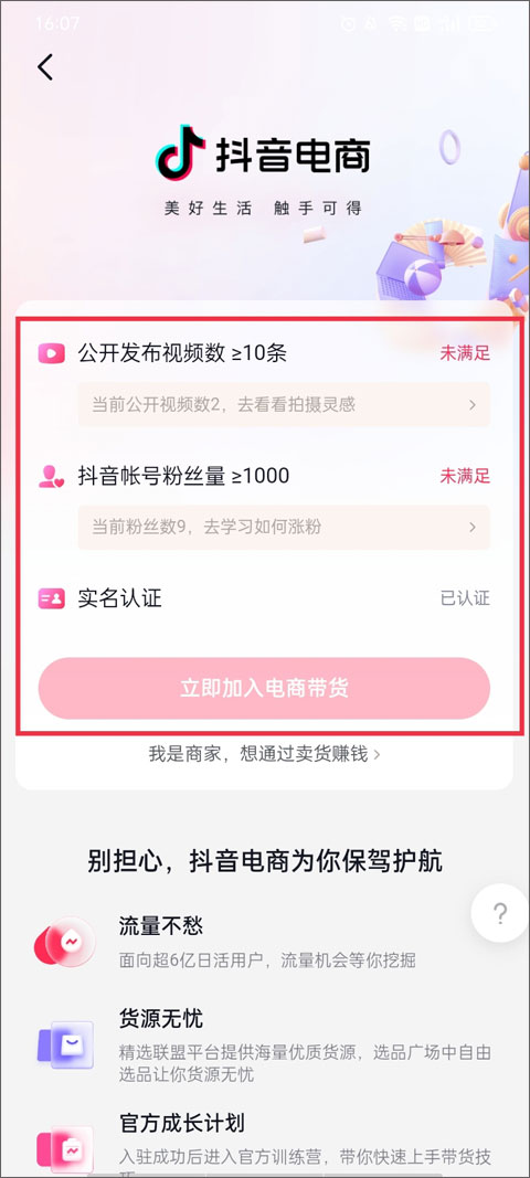 怎么开通,如何入驻,怎么带货赚佣金5