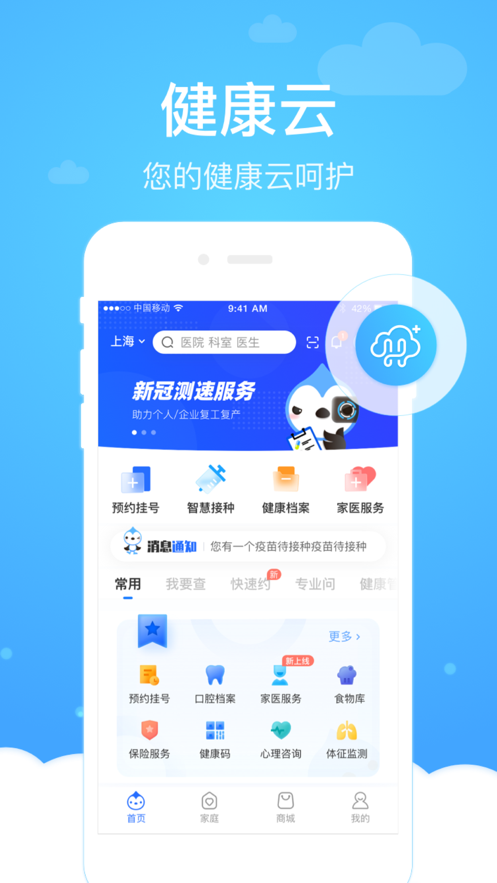 上海健康云app官网版