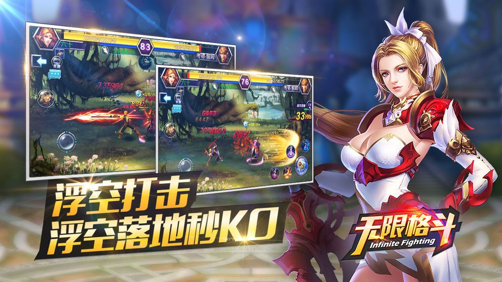 无限格斗大战