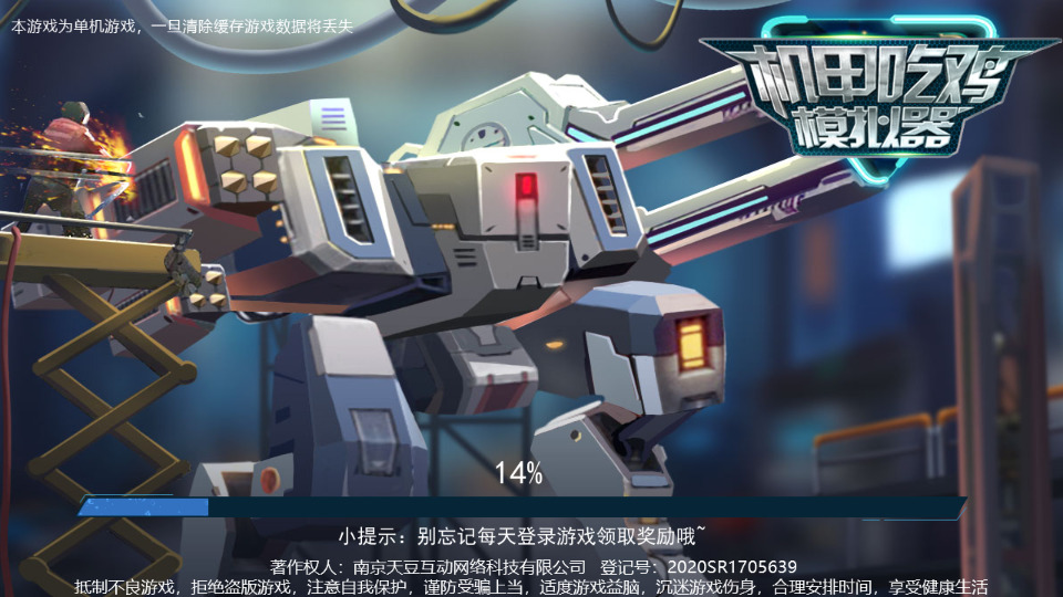 机甲吃鸡模拟器游戏下载手机版 v1.6.8