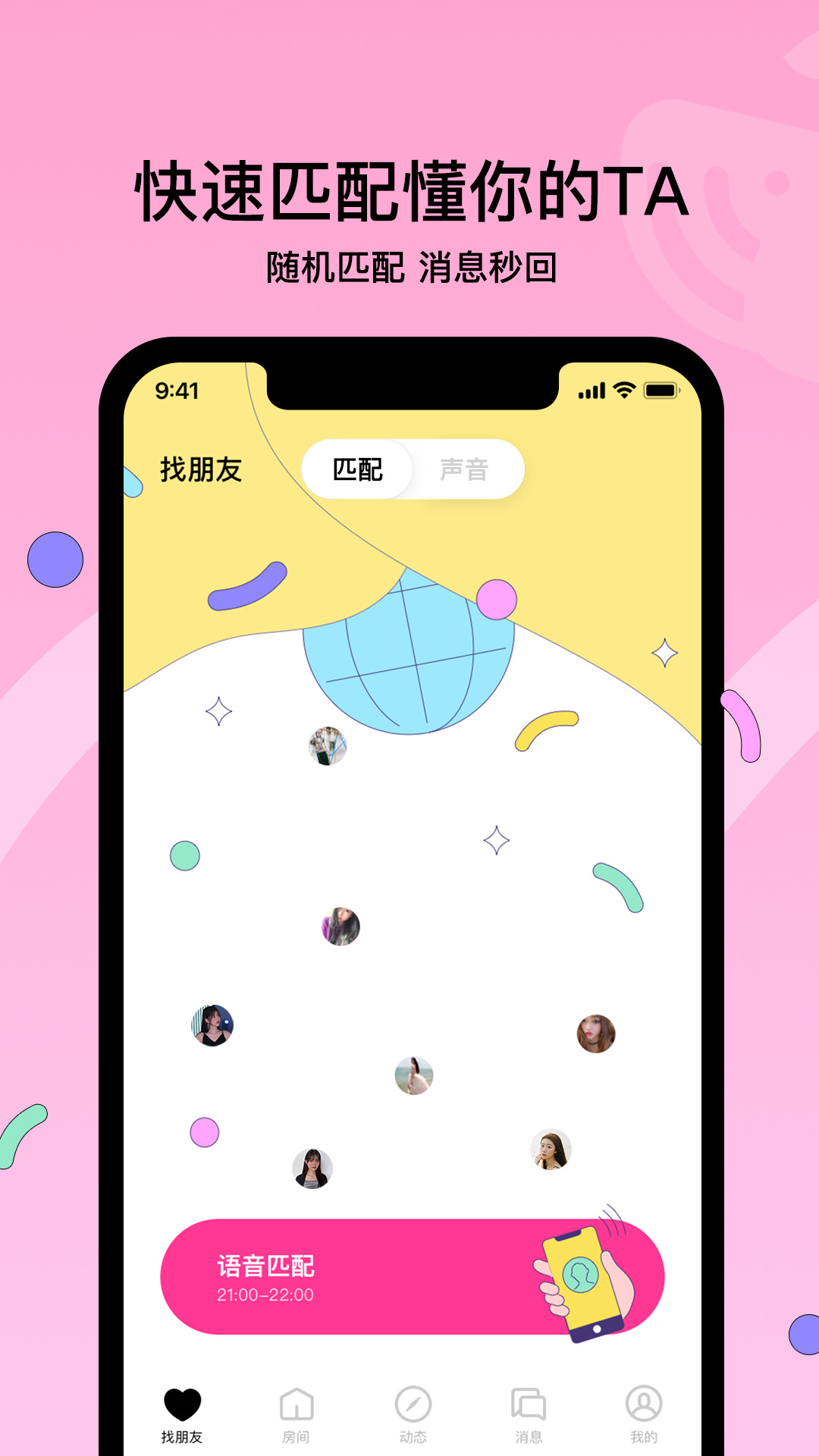 赫兹交友app下载官网版