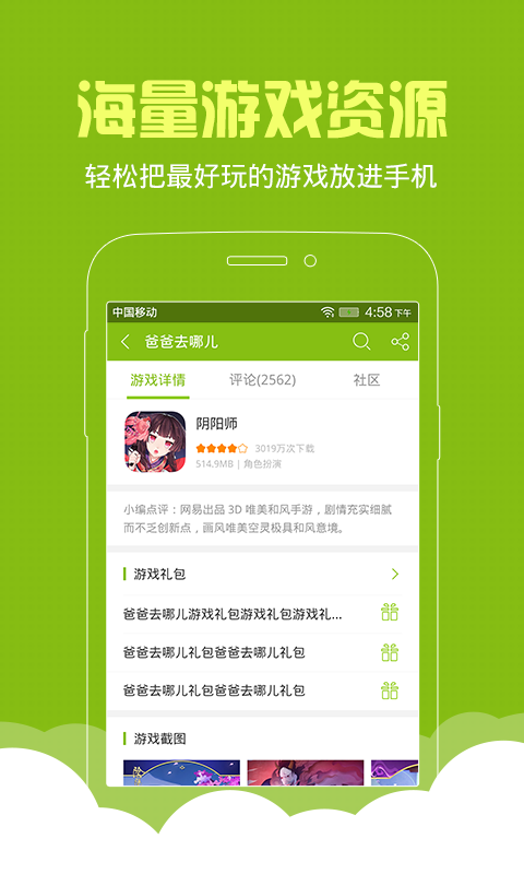 天天游戏中心软件下载