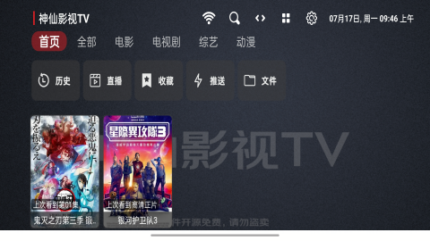 神仙影视tv最新配置