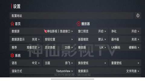 神仙影视tv最新配置