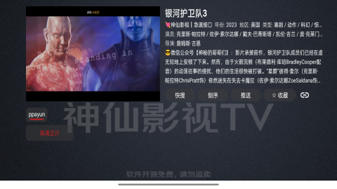 神仙影视tv最新配置