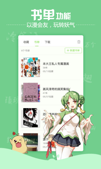 有妖气漫画app最新版下载