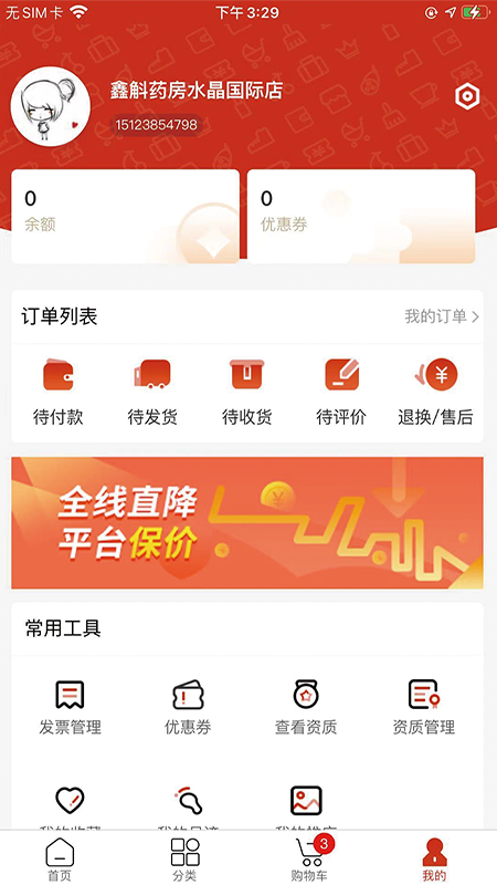 药采采