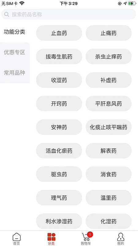 药采采