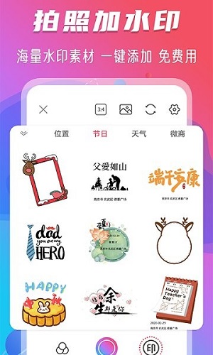 完美水印相机app手机版