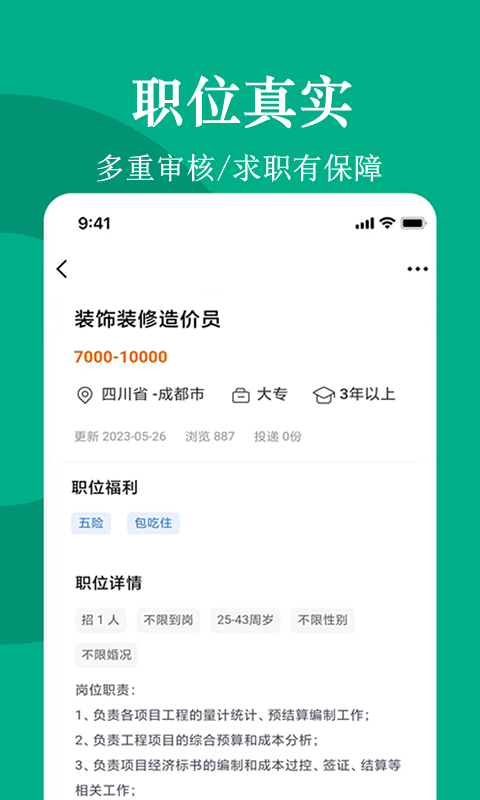 聘马招聘app下载