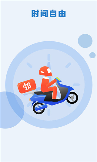 邻趣接单版app下载