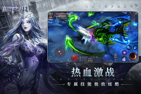 真红之刃最新版本下载