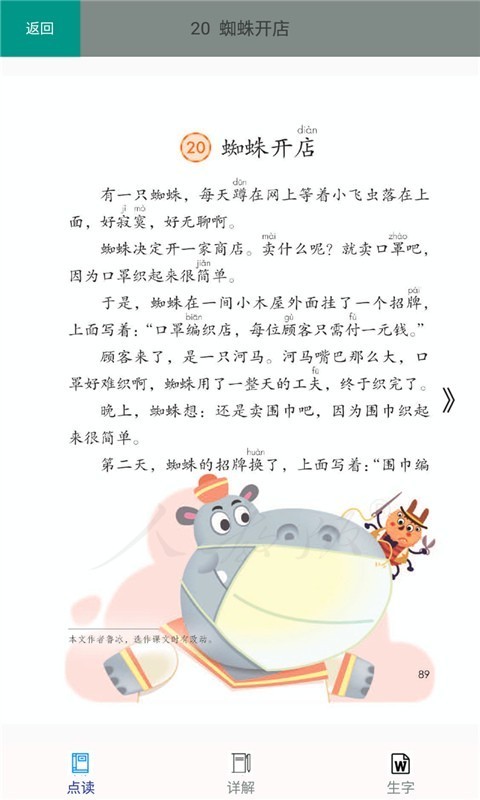 二年级语文下册部编版