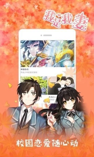jk漫画安卓下载最新版