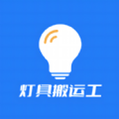灯具搬运工服务手机app安卓版下载