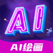 AI指绘手机版正版2024最新下载