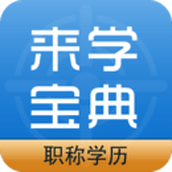 职称学历来学宝典