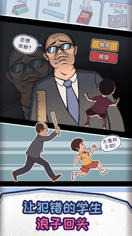 中国式班主任最新版2024